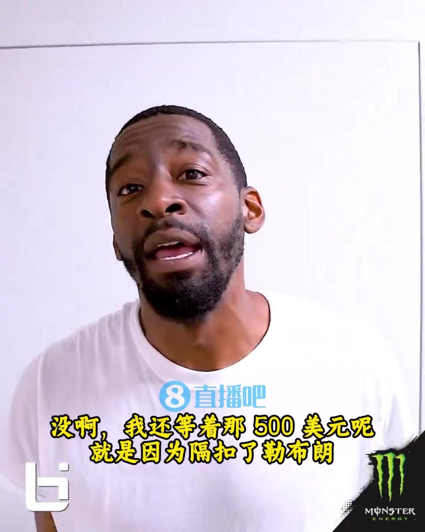 當(dāng)年隔扣詹姆斯錄像被沒收？克勞福德：耐克500刀還沒給！現(xiàn)在得漲價(jià)！