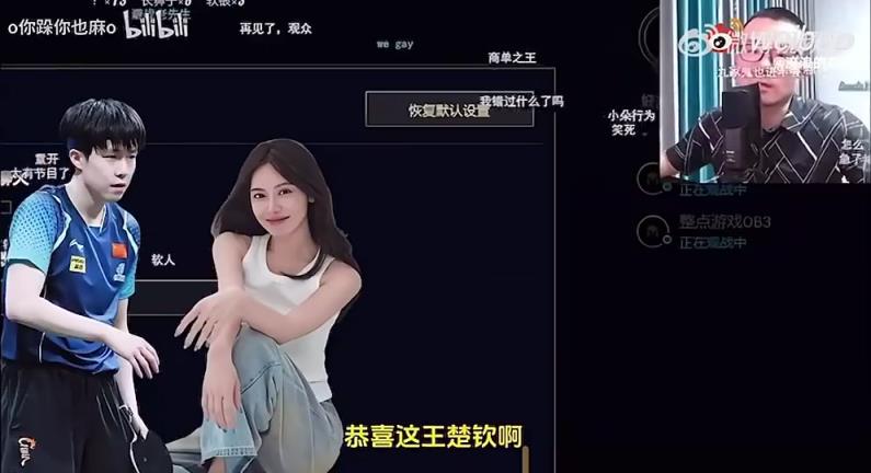 王楚欽美娜傳緋聞？徐靜雨評價(jià)：恭喜王楚欽！百年好合，早生貴子